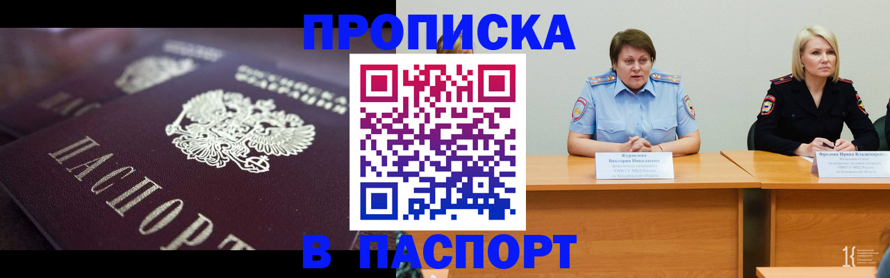 прописка в Коряжме